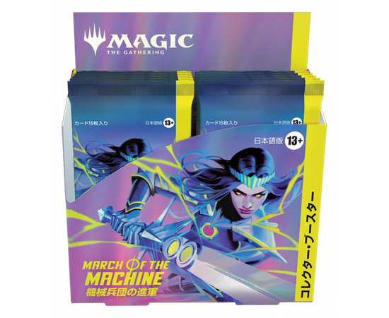 Magic: The Gathering - March of the Machine Collector Booster [JP]